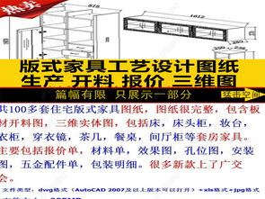 板式家具設(shè)計(jì)圖紙與報(bào)價(jià)平面圖 高效獲取與設(shè)計(jì)指南