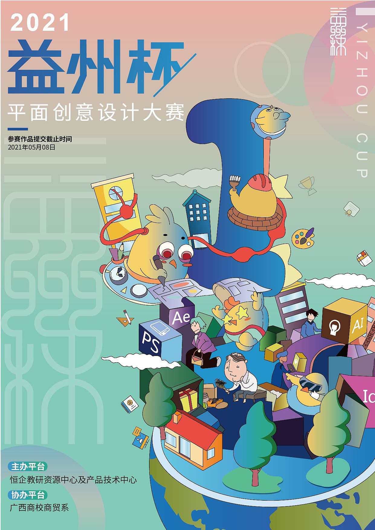 色彩西南 益州杯平面設計大賽海報作品解讀